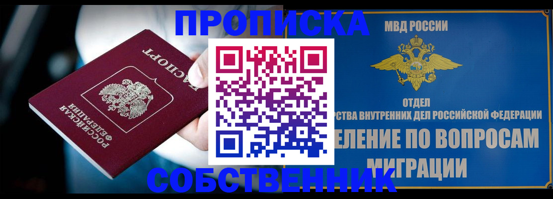временная регистрация в Оби