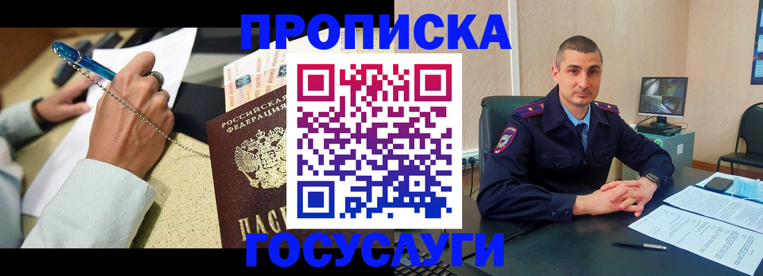 временная регистрация в Оби