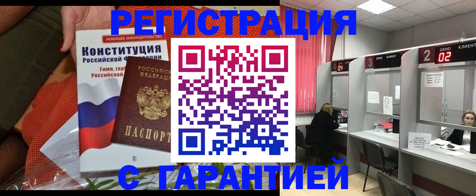 прописка паспорт в Оби