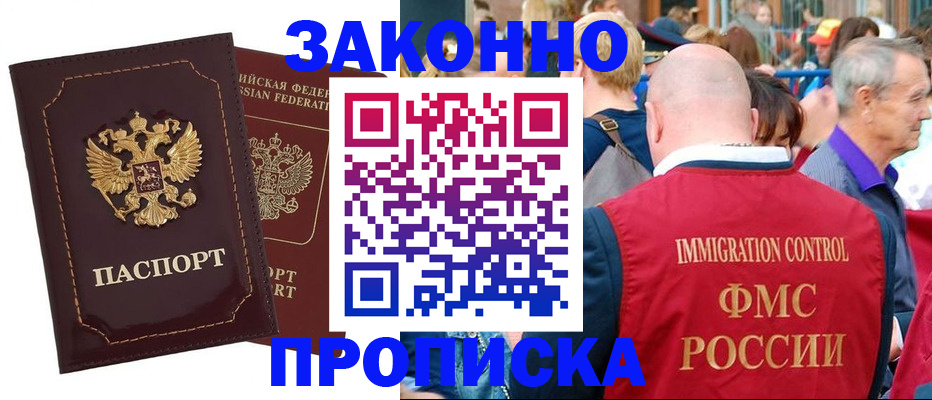 прописка паспорт в Оби