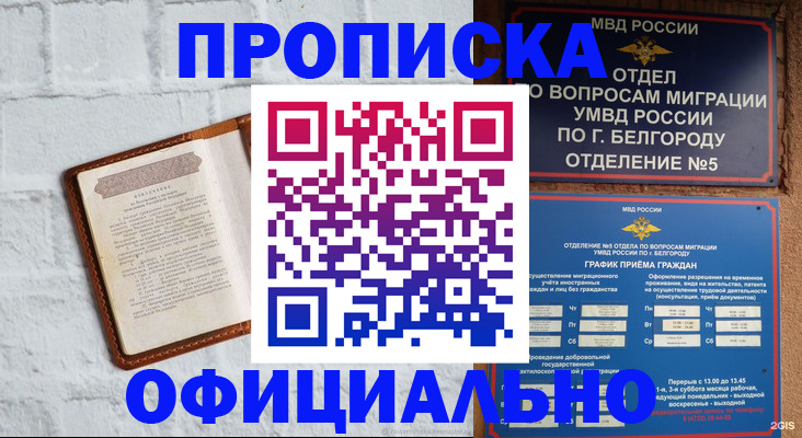 временная регистрация для школы в Оби