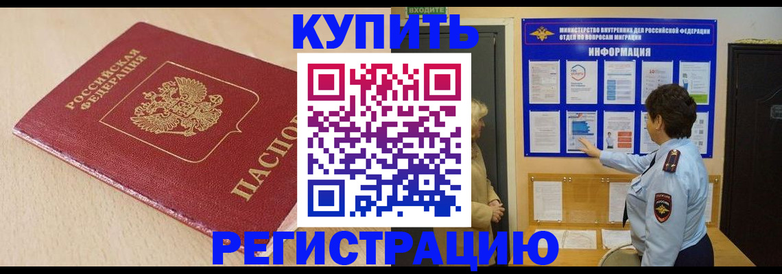 регистрация в Оби